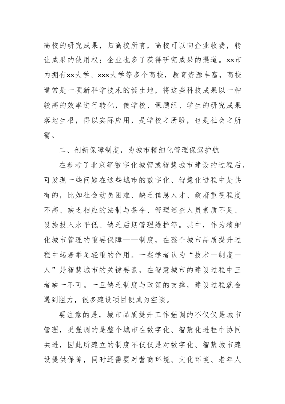 城市品质提升课程学习心得.docx_第2页