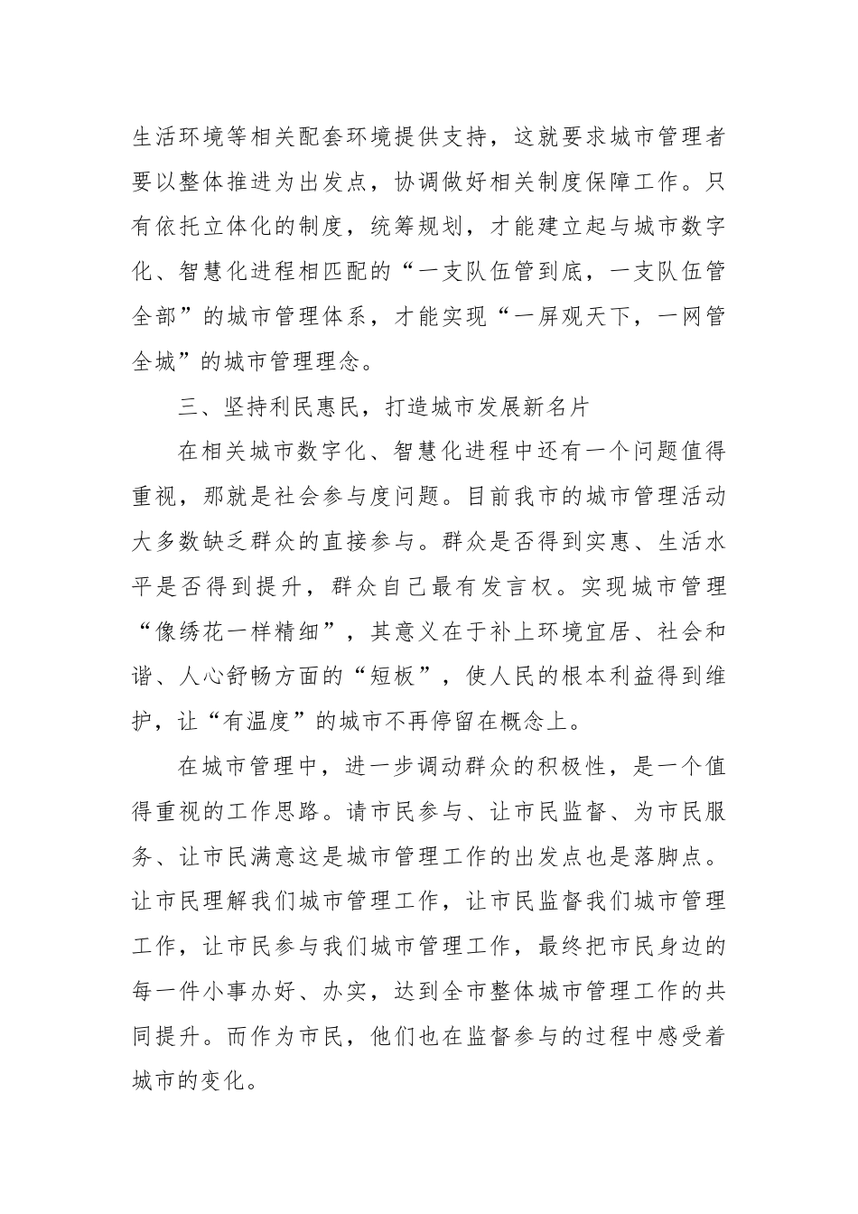 城市品质提升课程学习心得.docx_第3页