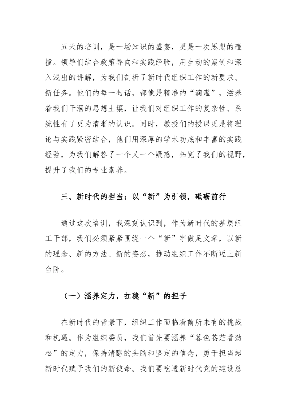 组织委员培训心得感悟.docx_第2页