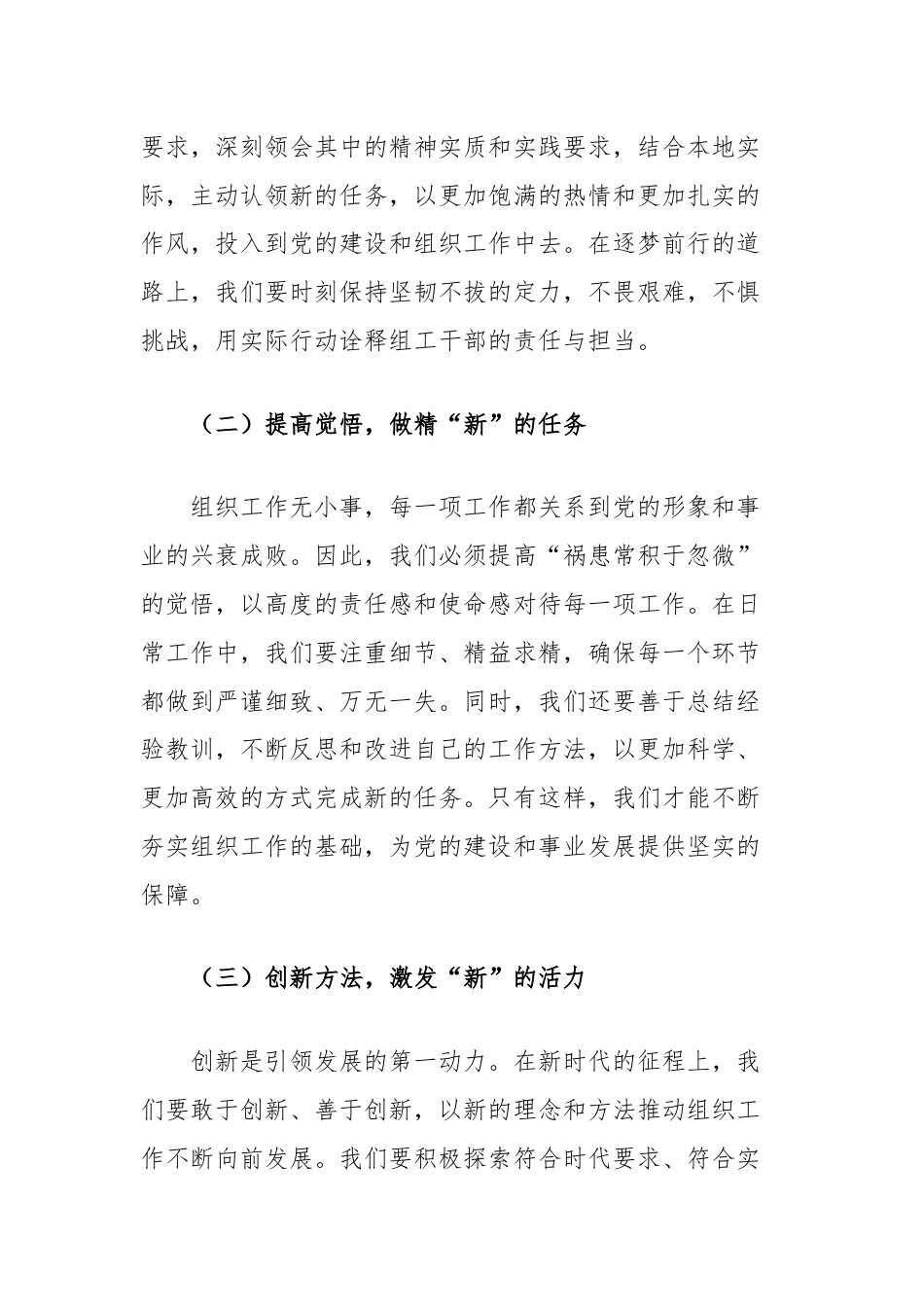 组织委员培训心得感悟.docx_第3页