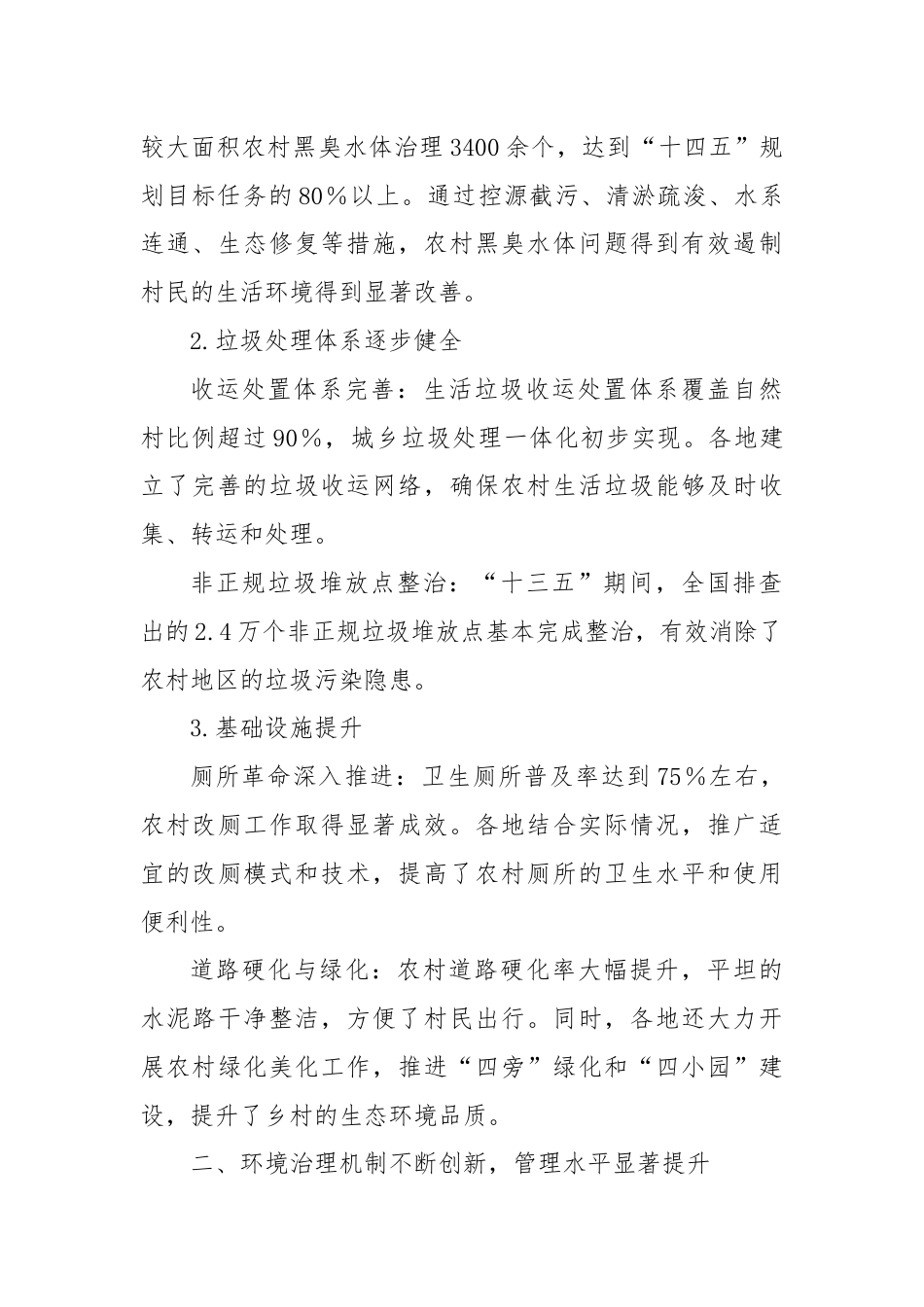 乡村环境治理取得的成果.docx_第2页