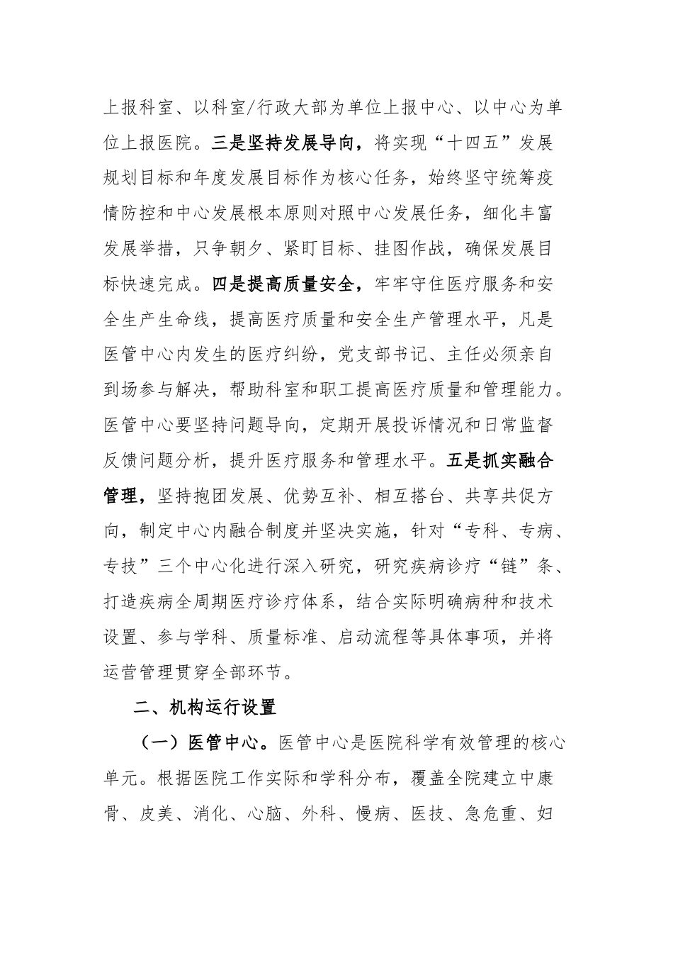 党支部领导下的医管中心负责制运行探索分析.docx_第2页