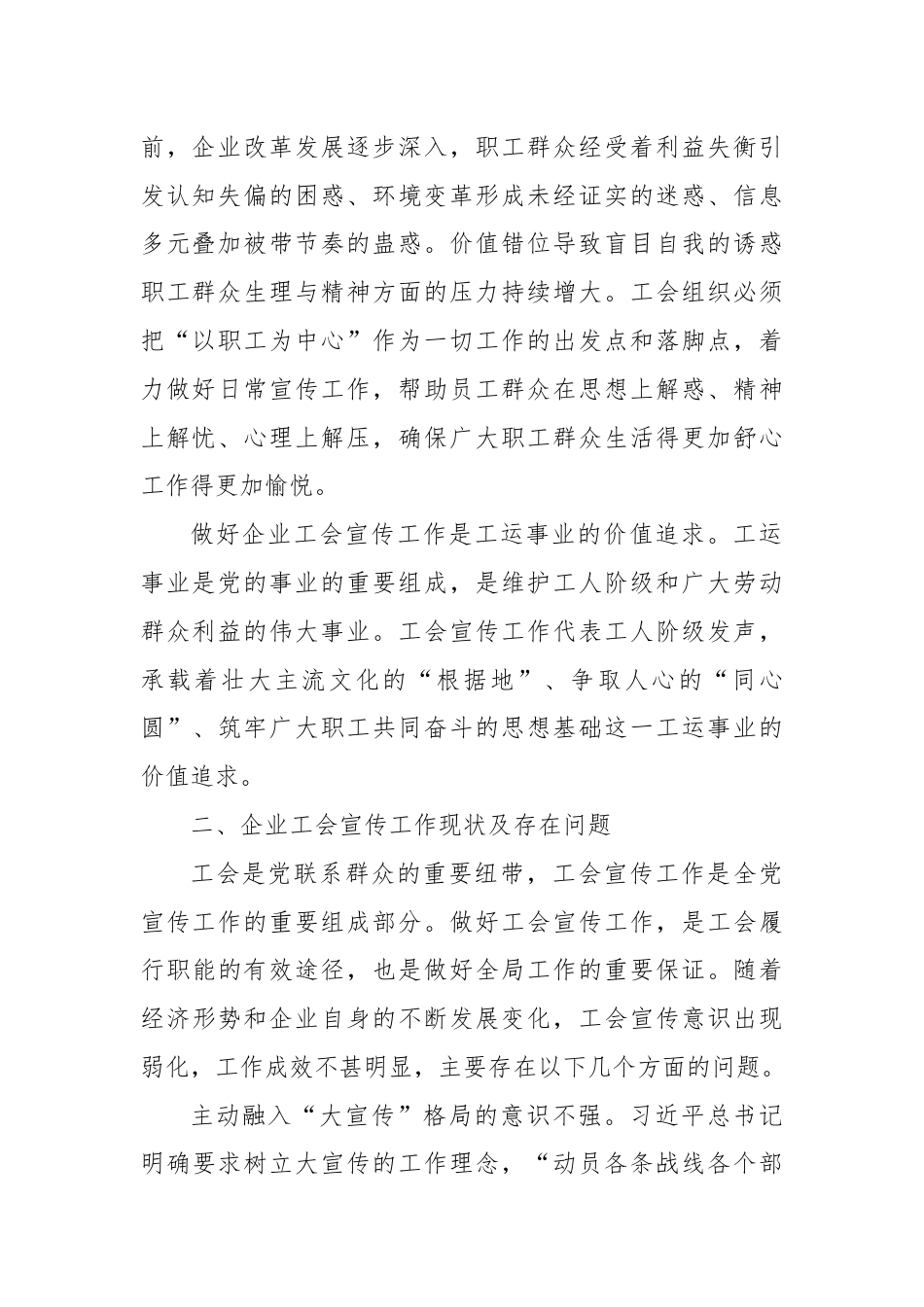 关于进一步提升国企工会宣传工作水平的思考与建议.docx_第2页