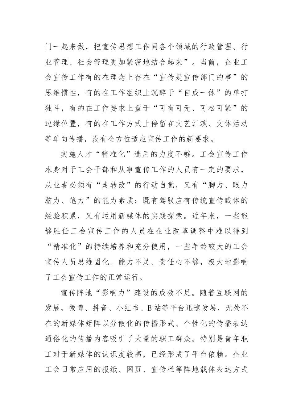 关于进一步提升国企工会宣传工作水平的思考与建议.docx_第3页