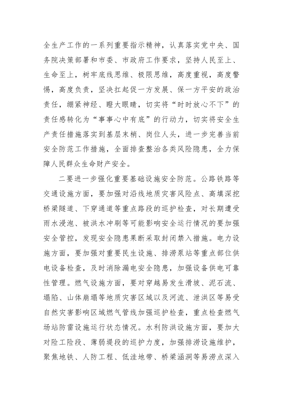 关于做好近期强降雨天气安全生产工作的提示函.docx_第2页