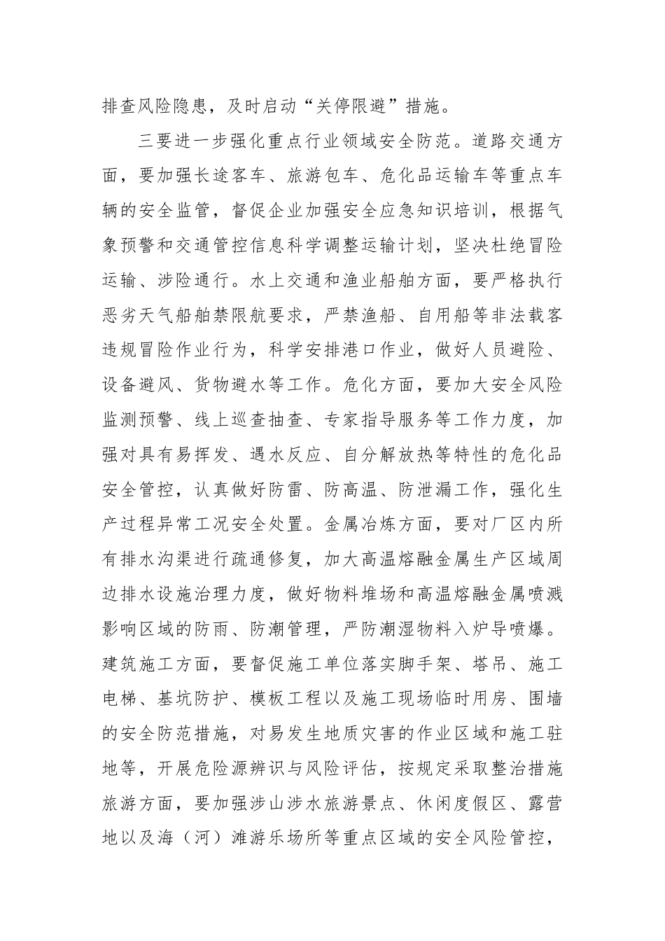 关于做好近期强降雨天气安全生产工作的提示函.docx_第3页