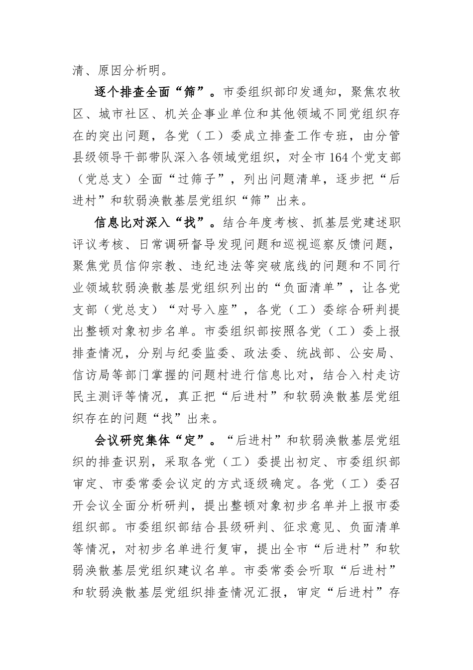 后进党支部整顿提升材料汇编（11篇）.docx_第2页