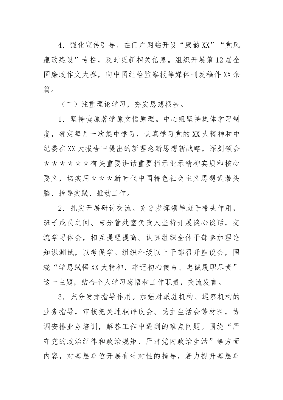 市纪委2024年廉政教育总结.docx_第2页