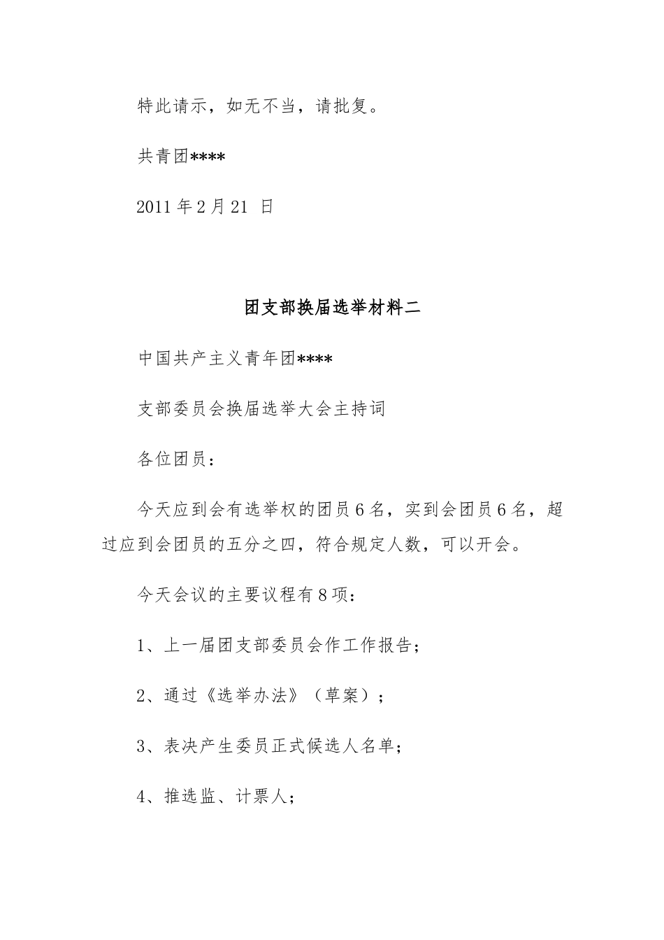 团支部换届选举材料.docx_第2页