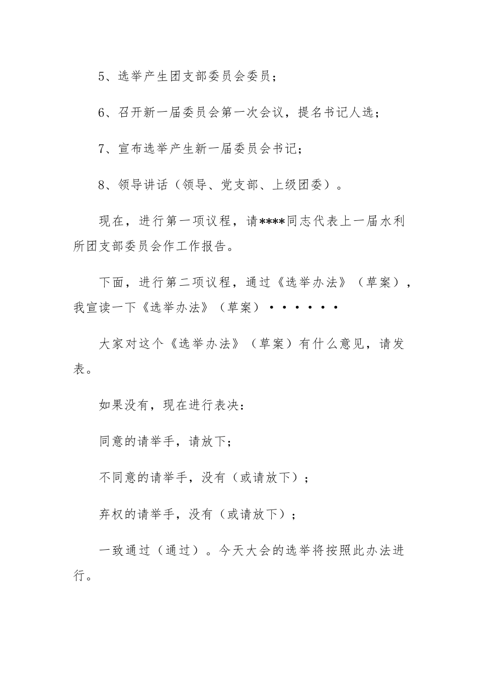 团支部换届选举材料.docx_第3页