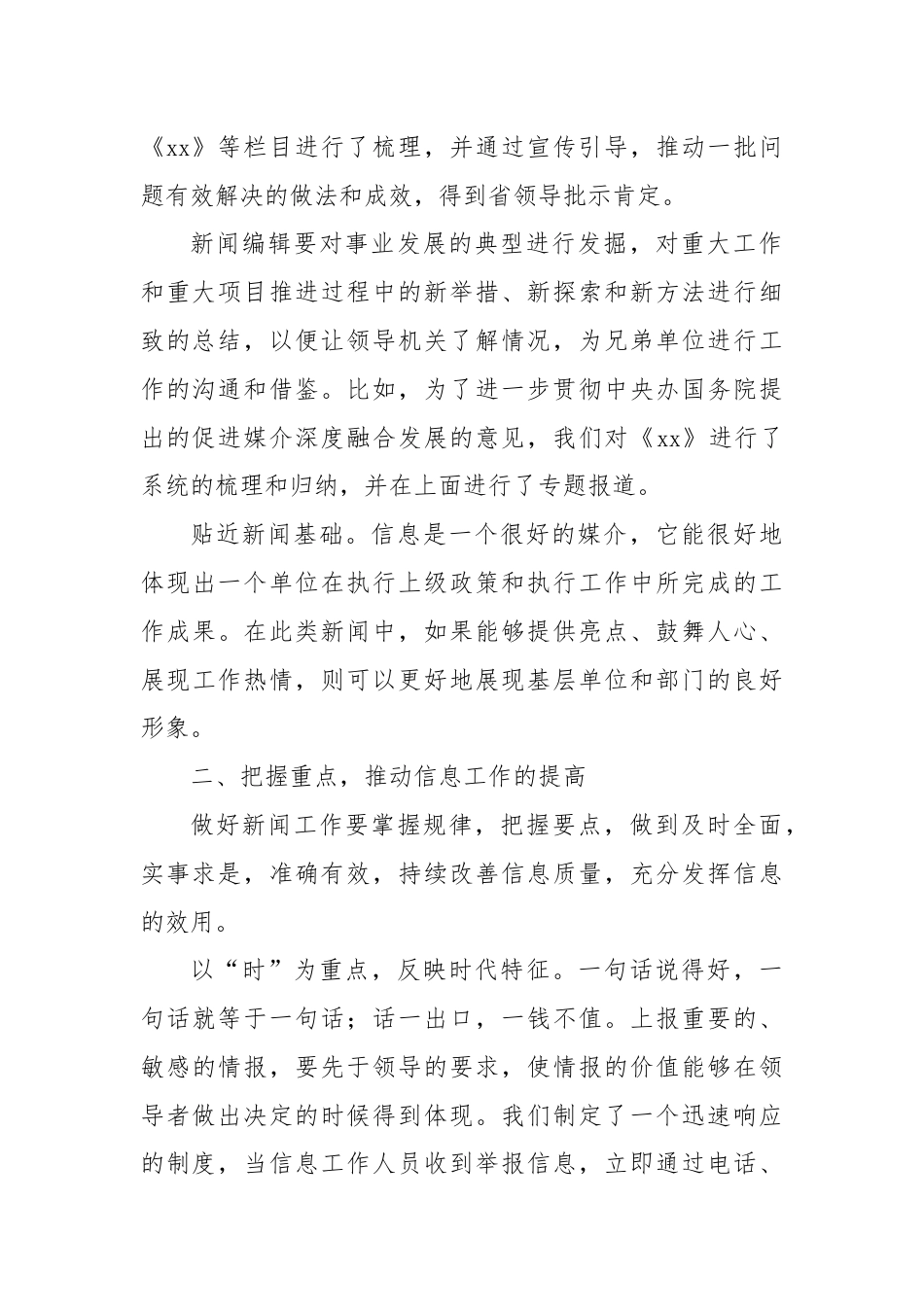 信息报送工作要抓住三个点.docx_第2页