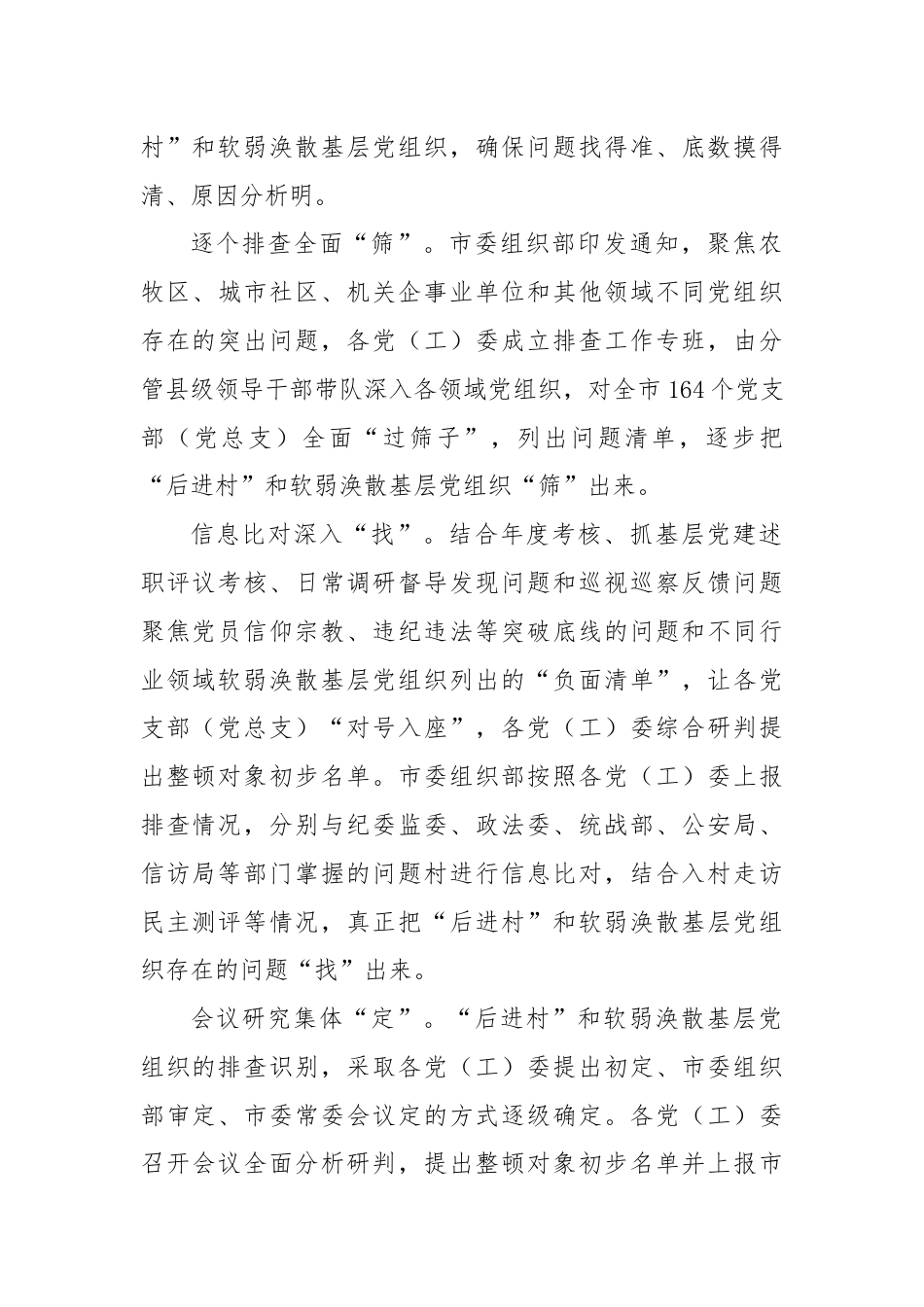 (10篇)后进党支部整顿提升材料合集.docx_第2页