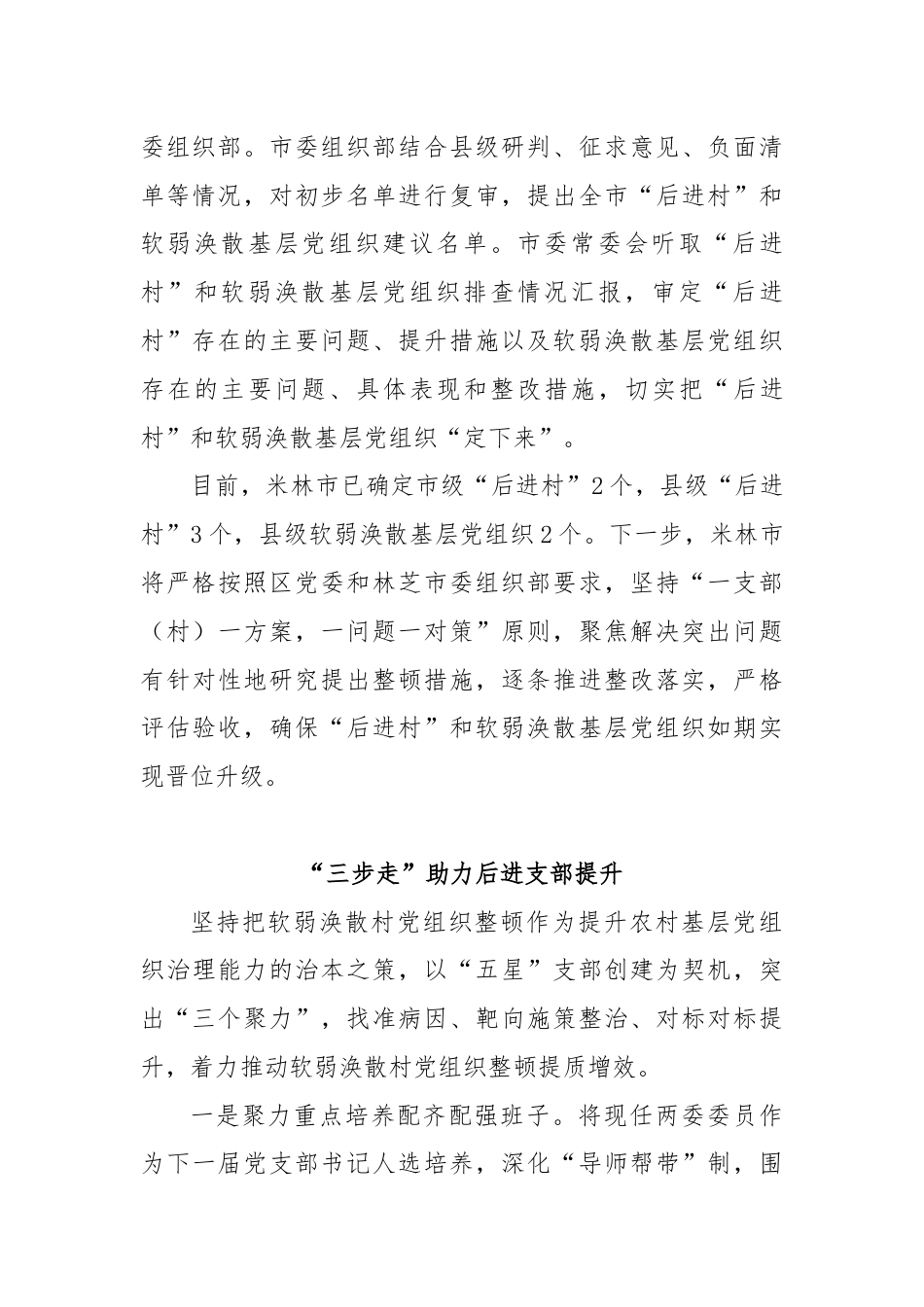 (10篇)后进党支部整顿提升材料合集.docx_第3页