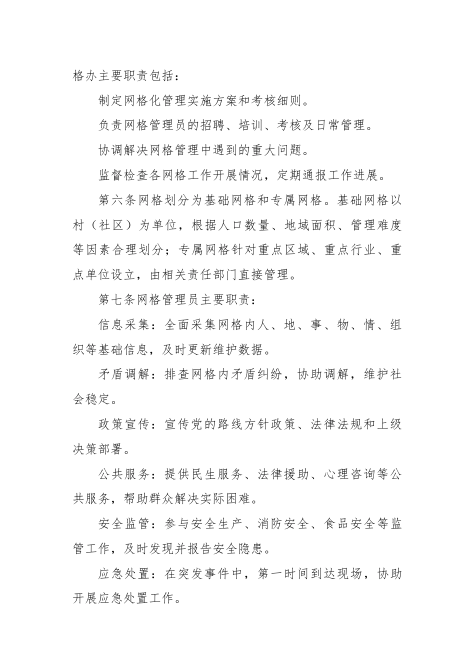 X县X乡网格管理员管理制度.docx_第2页