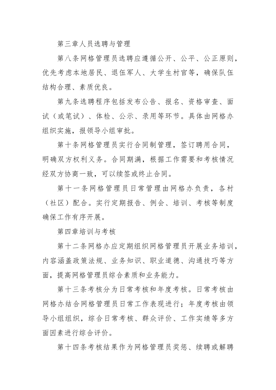 X县X乡网格管理员管理制度.docx_第3页