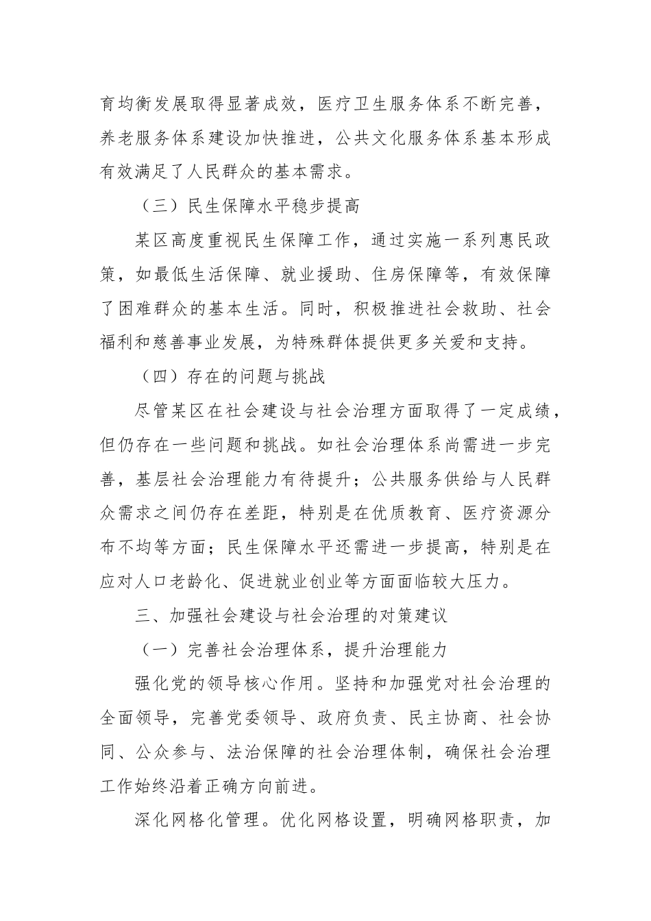 某区关于加强社会建设与社会治理的提案.docx_第2页