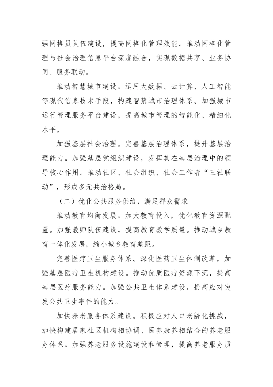 某区关于加强社会建设与社会治理的提案.docx_第3页