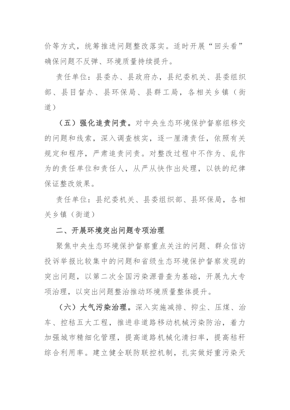 做好中央生态环境保护督察后续工作进一步加强生态环境保护总体安排.docx_第3页