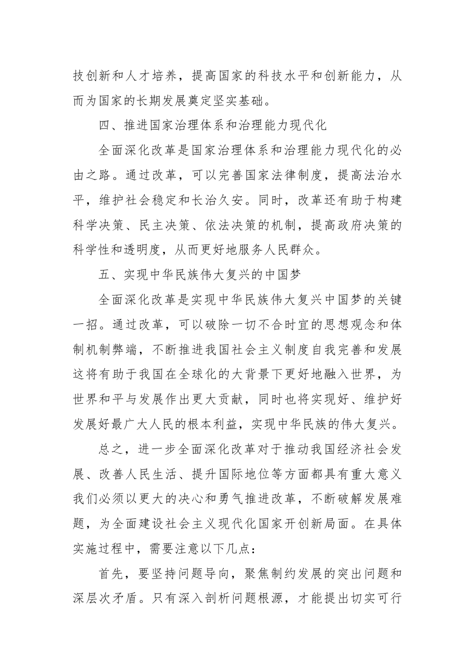 进一步全面深化改革的意义.docx_第2页