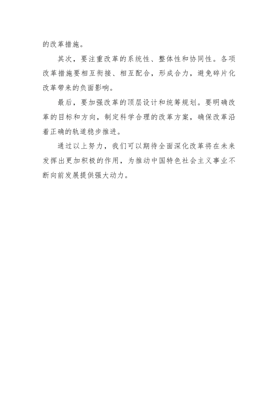 进一步全面深化改革的意义.docx_第3页