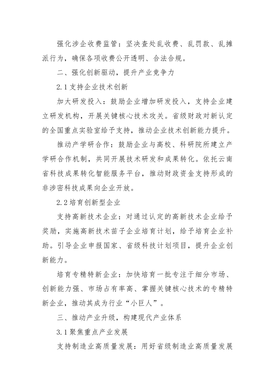 某区关于大力发展实体经济的措施建议.docx_第2页