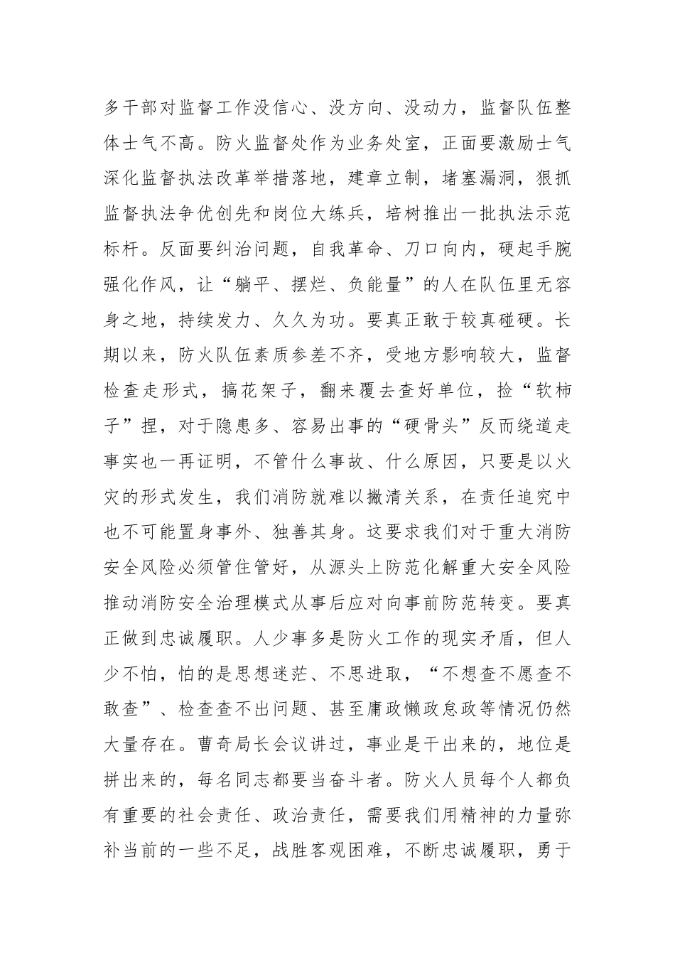 年度主题教育学习研讨材料.docx_第3页