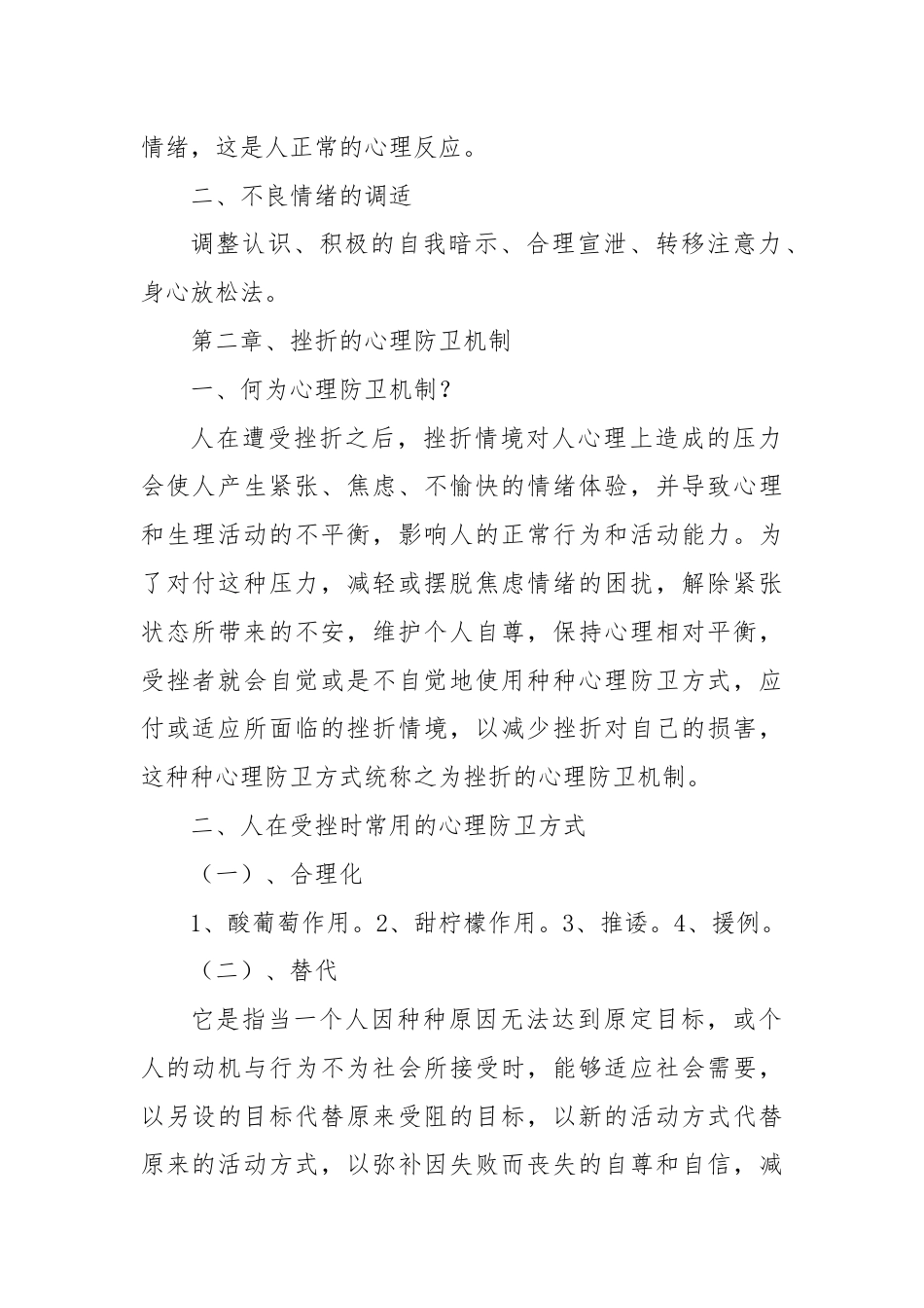 消防员心理健康教育.docx_第2页