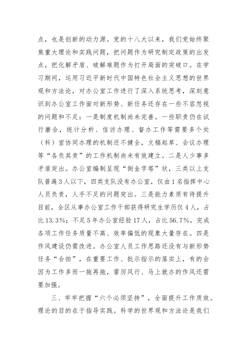 学习社会主义思想学习研讨材料.docx_第2页