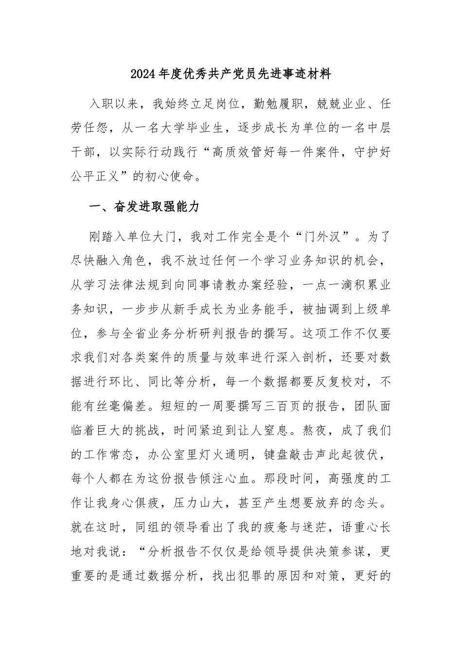 2024年度优秀共产党员先进事迹材料.docx_第1页