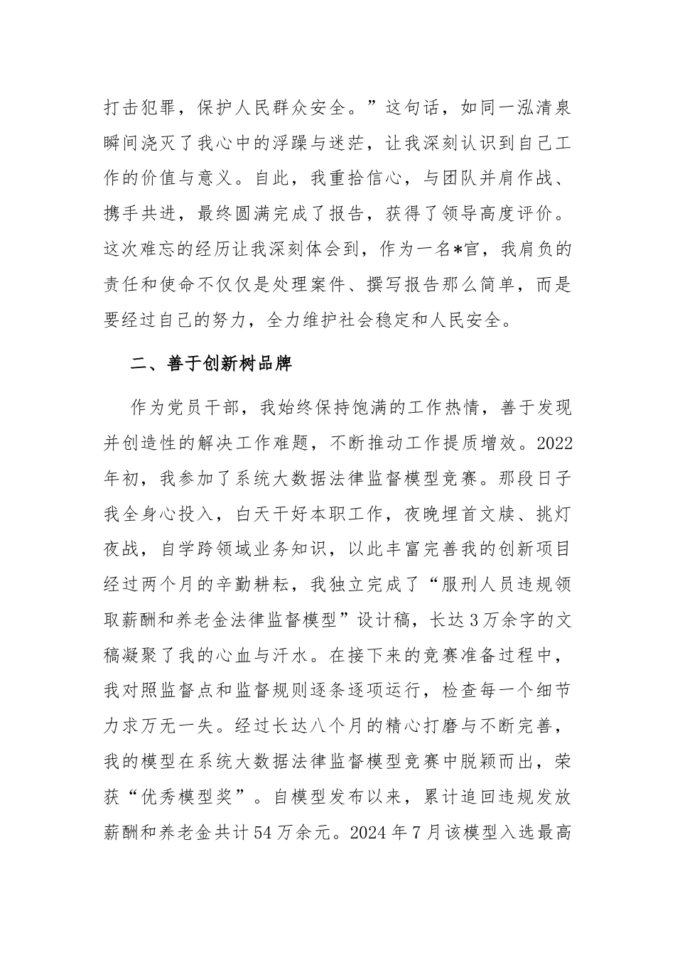 2024年度优秀共产党员先进事迹材料.docx_第2页