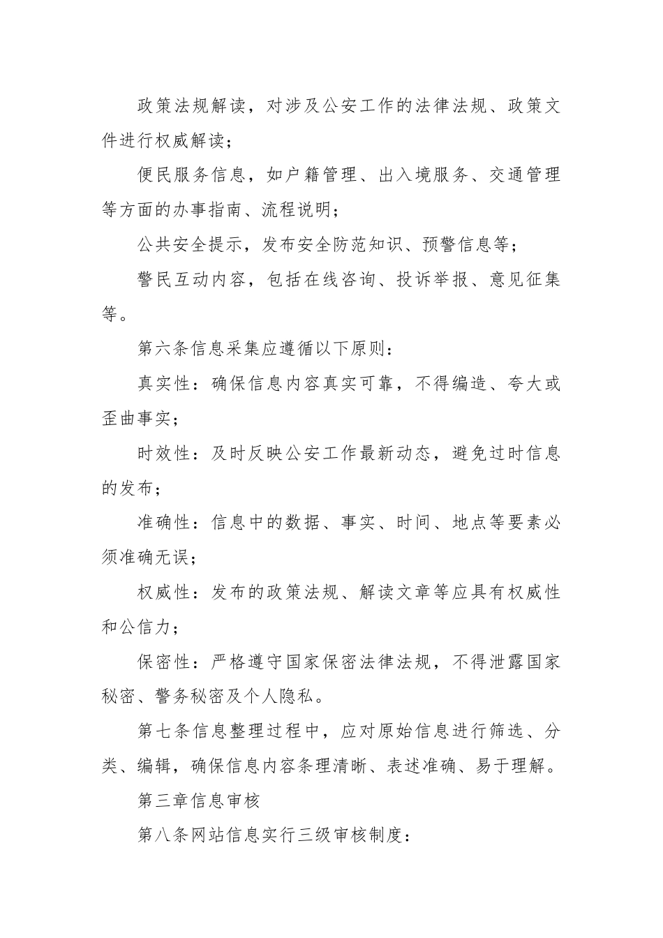 X公安局政府网站信息审核发布制度.docx_第2页