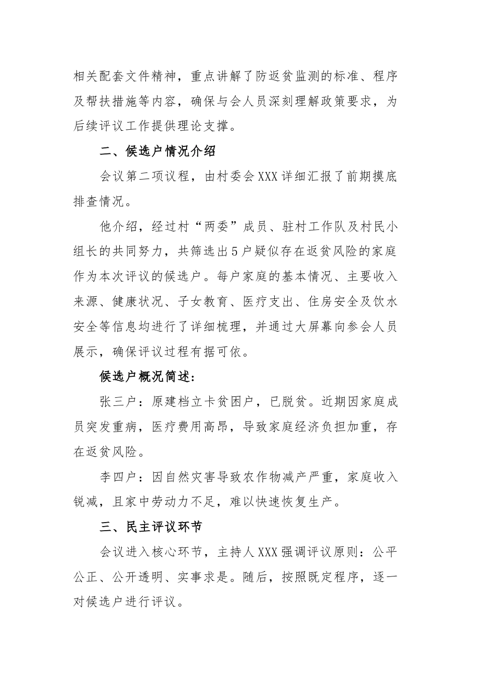 村级防返贫监测户纳入民主评议会会议记录.docx_第2页