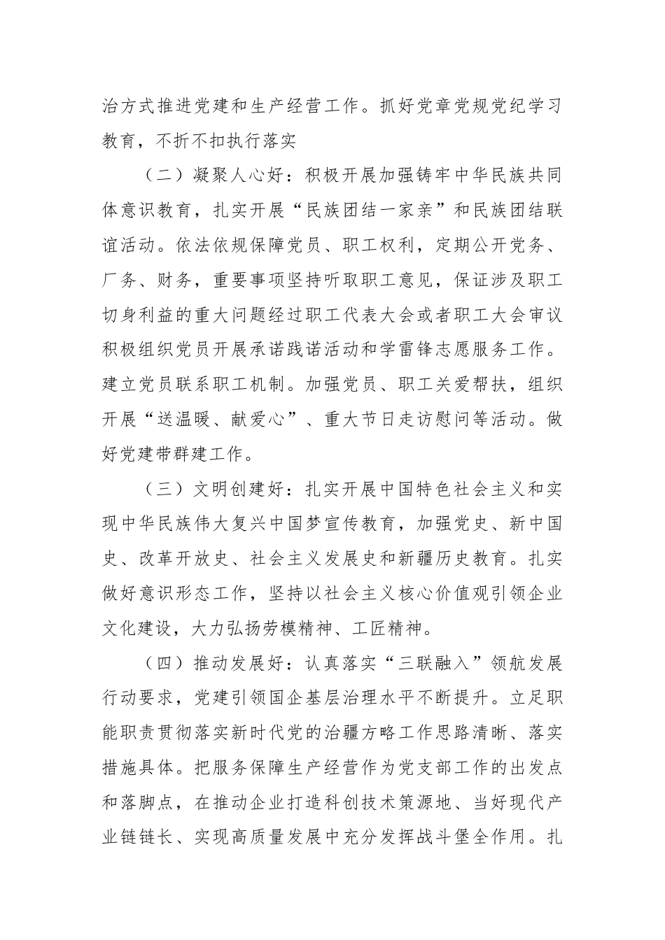 国企五好党支部晋升计划.docx_第2页