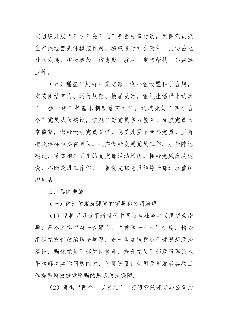 国企五好党支部晋升计划.docx_第3页