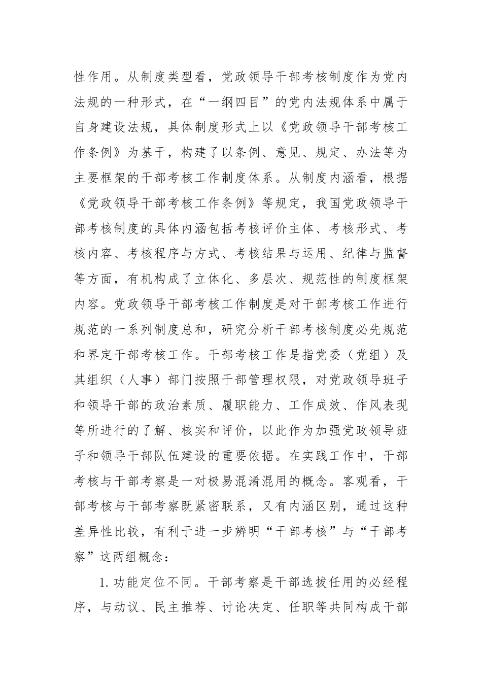 强化干部考核实效，激励干部主动担当作为.docx_第2页