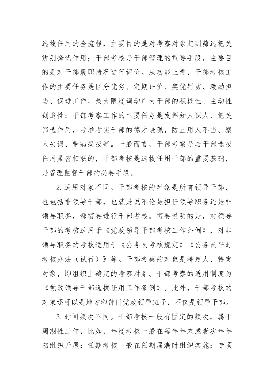 强化干部考核实效，激励干部主动担当作为.docx_第3页