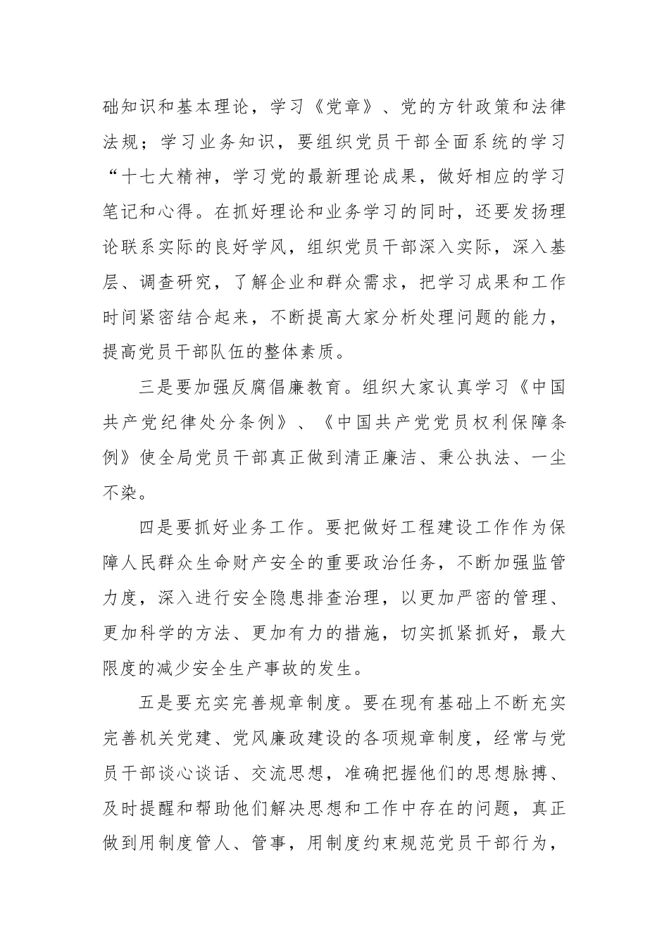 乡党委专题研究党建工作会议记录.docx_第2页