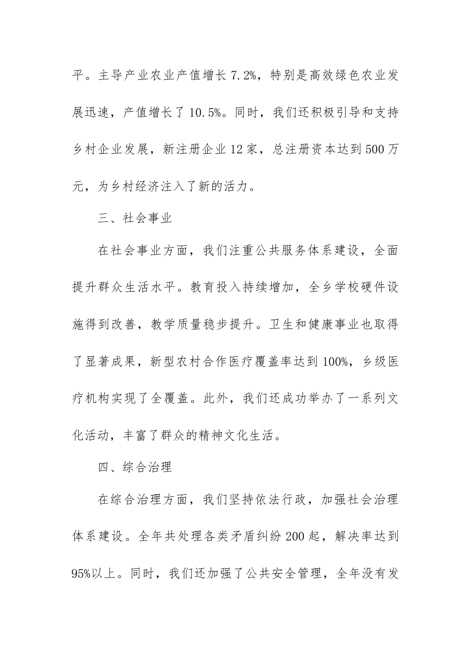 乡镇党委班子履职情况.（数据篇）docx.docx_第2页