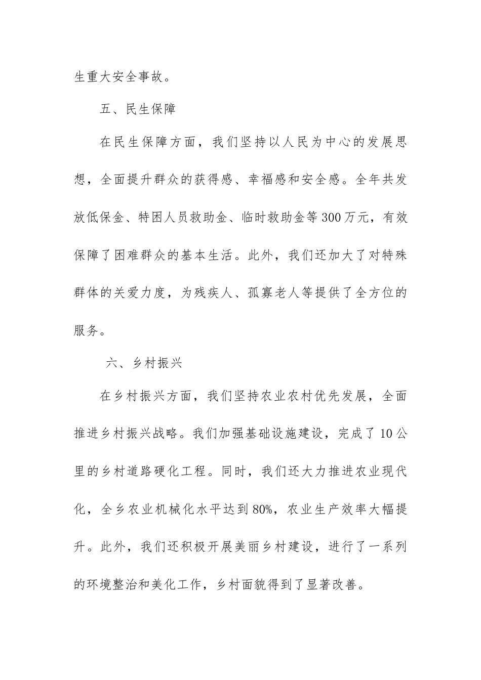 乡镇党委班子履职情况.（数据篇）docx.docx_第3页