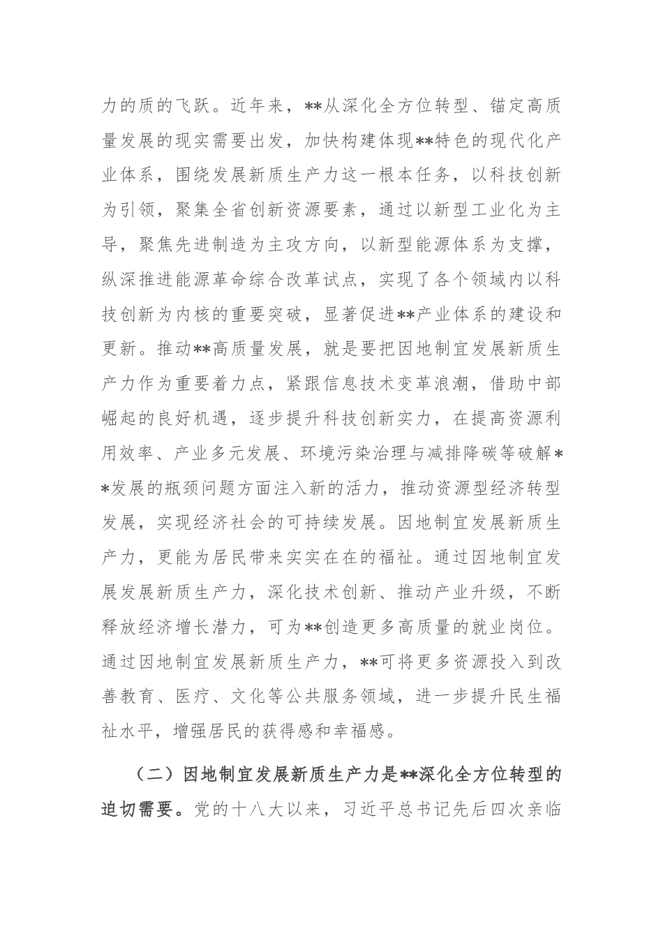 宣讲稿：因地制宜发展新质生产力 为高质量发展注入新动能.docx_第3页