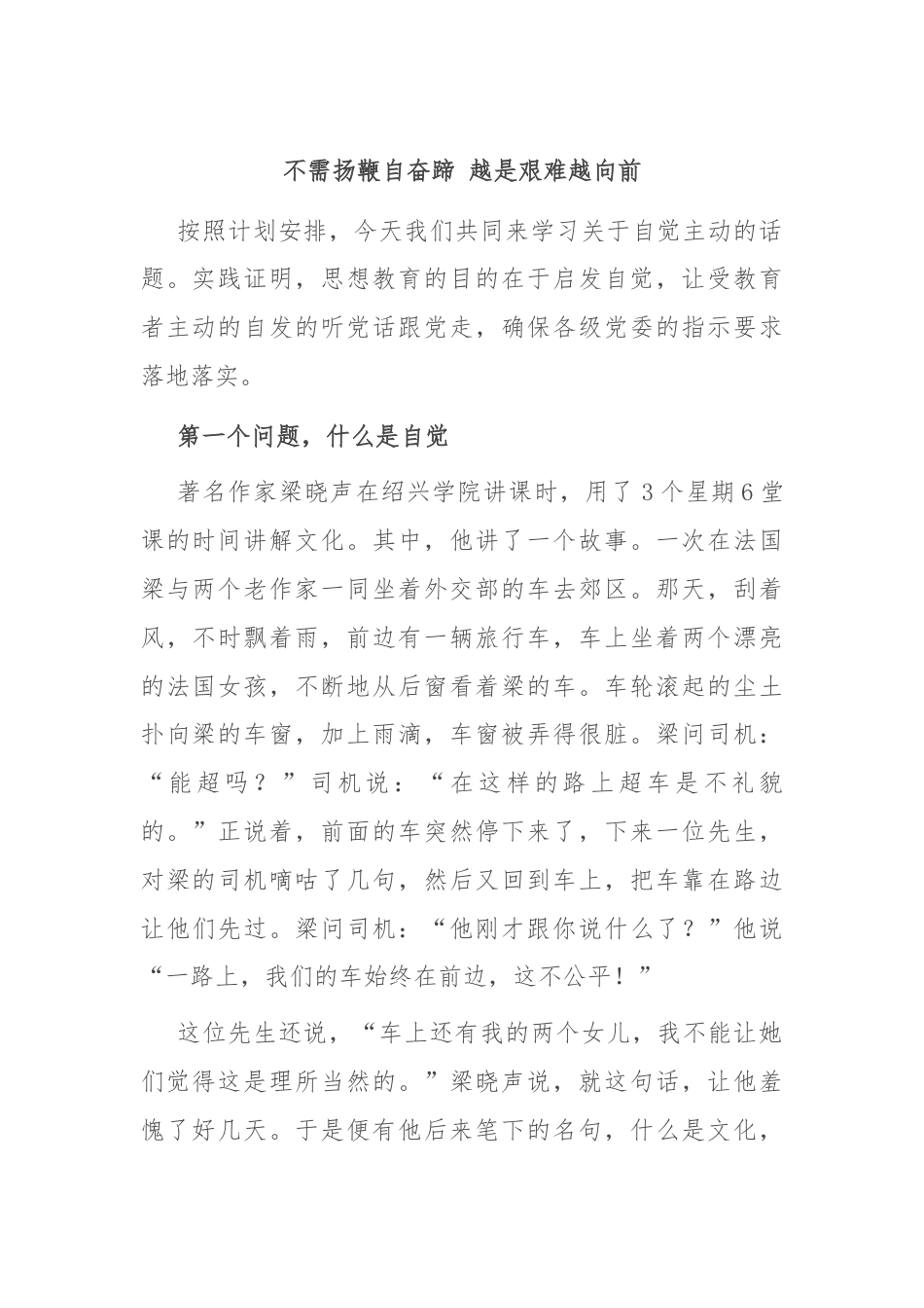 不需扬鞭自奋蹄 越是艰难越向前.docx_第1页