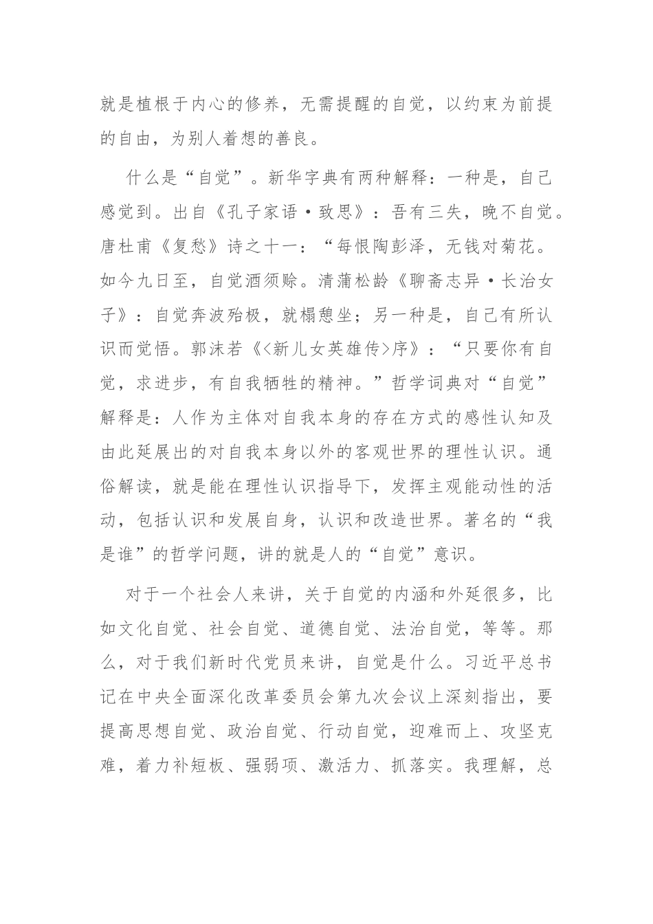 不需扬鞭自奋蹄 越是艰难越向前.docx_第2页