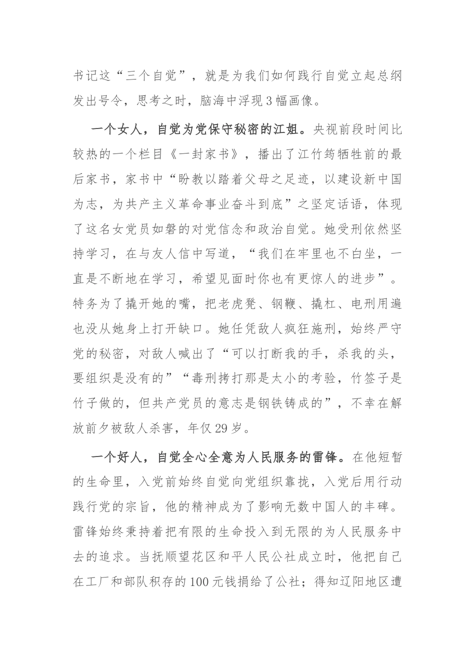 不需扬鞭自奋蹄 越是艰难越向前.docx_第3页