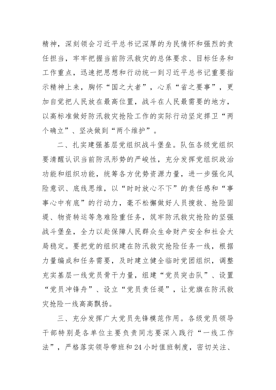 防汛救灾期间政治工作要点.docx_第2页