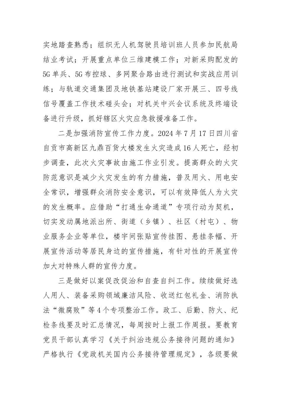 风险隐患分析研判工作提示.docx_第3页