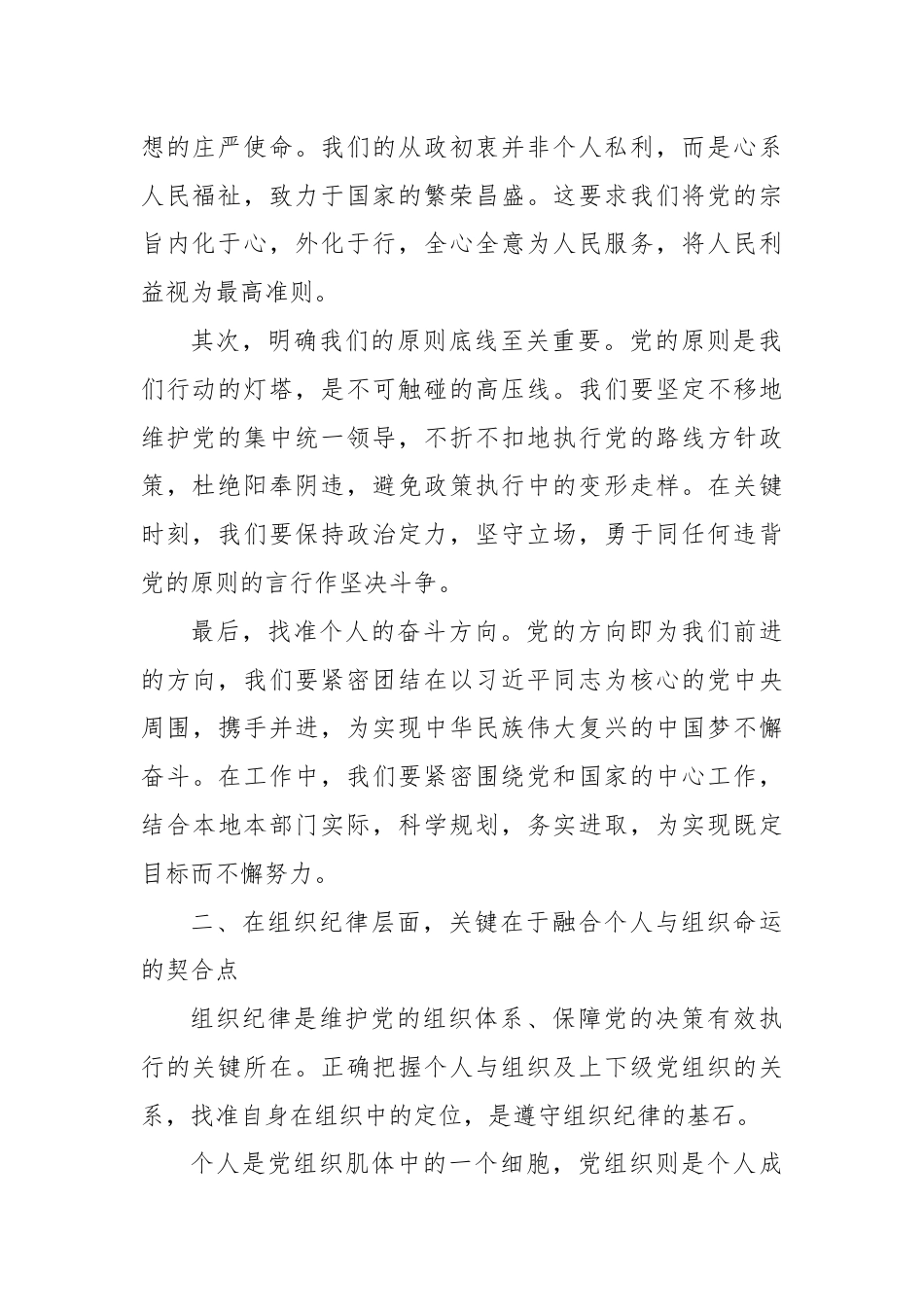 廉政教育课堂：围绕“六大纪律”核心，力促“六个融合”的实践路径.docx_第2页