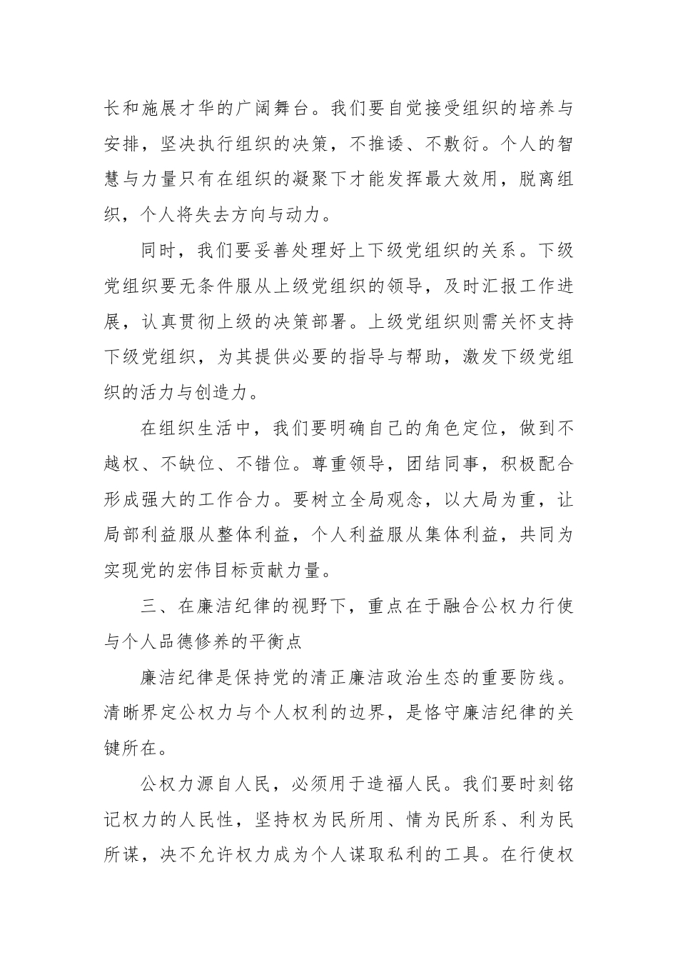 廉政教育课堂：围绕“六大纪律”核心，力促“六个融合”的实践路径.docx_第3页