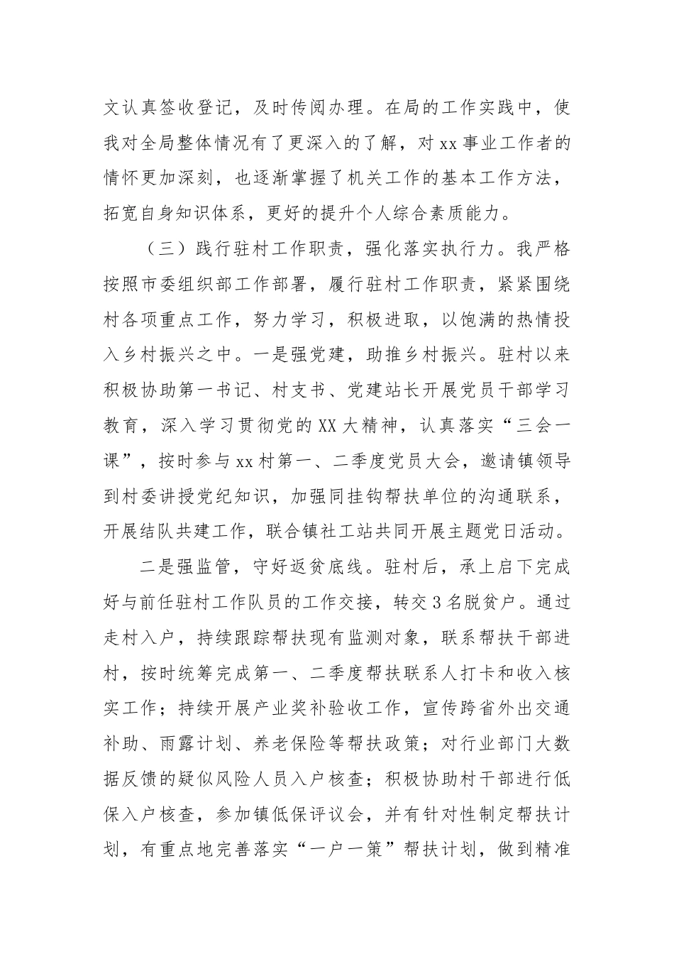 试用期公务员转正总结（选调生）.docx_第3页