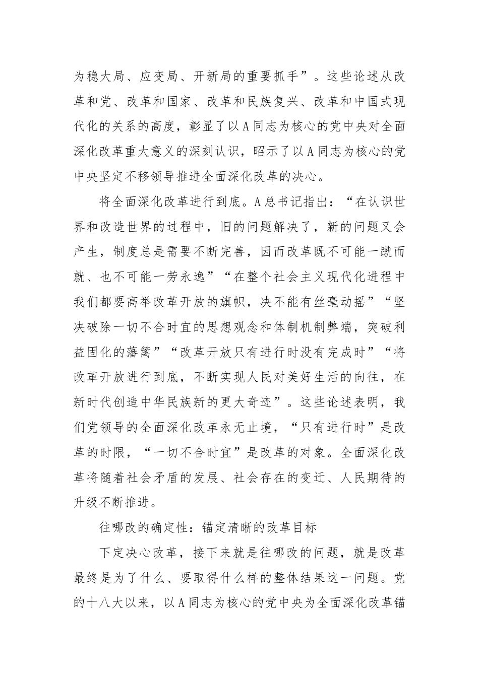 党课讲稿：党的领导是全面深化改革最大的确定性.docx_第2页