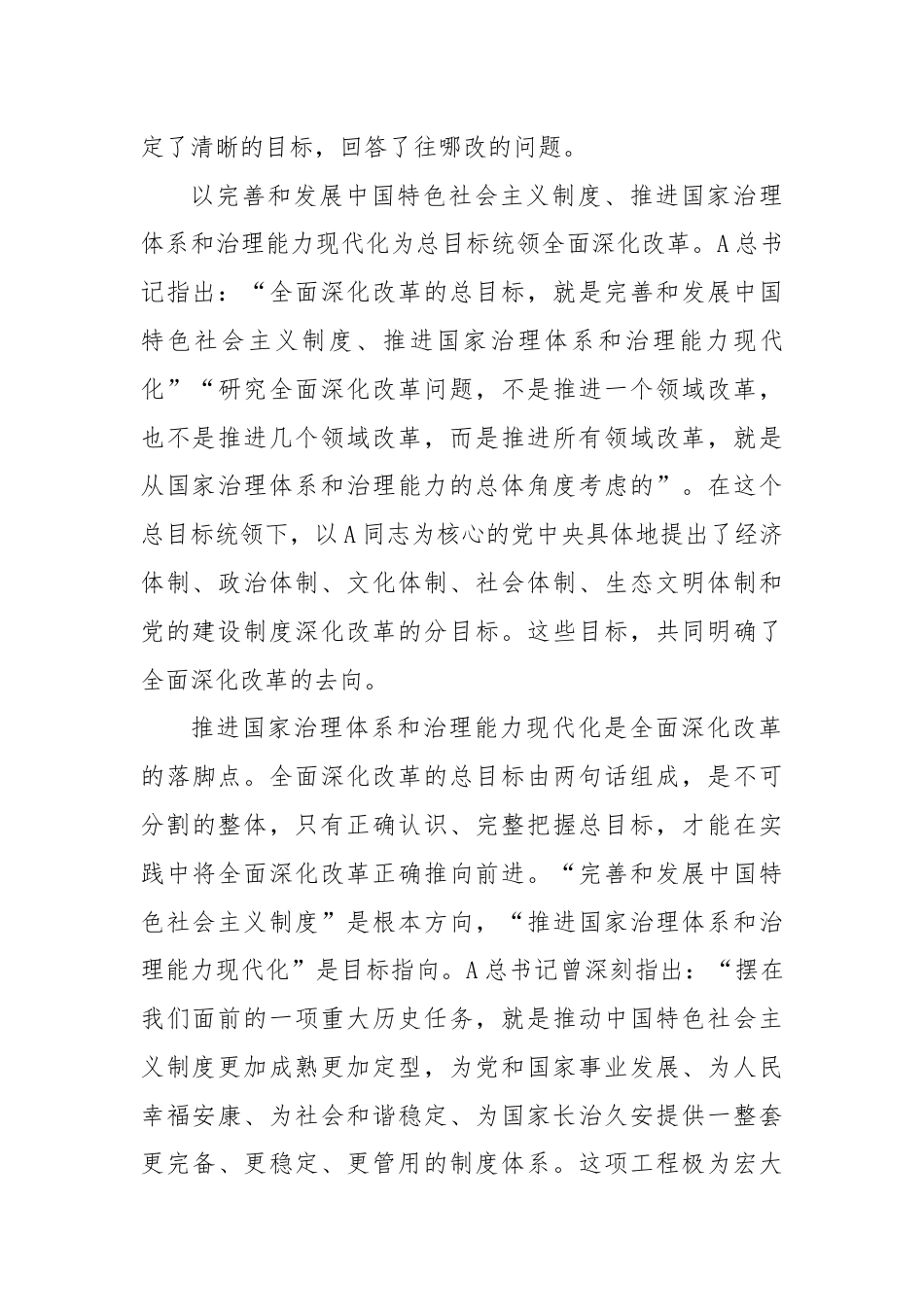 党课讲稿：党的领导是全面深化改革最大的确定性.docx_第3页